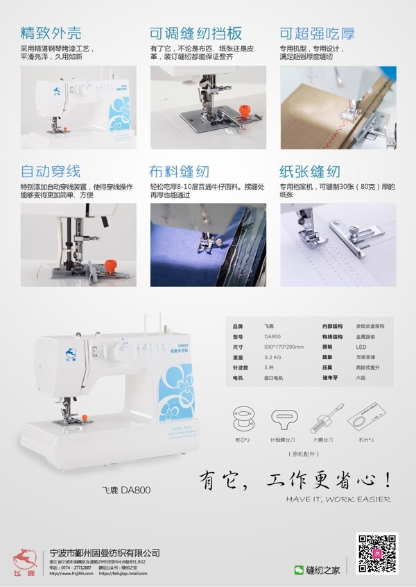 DA800檔案機宣傳單頁