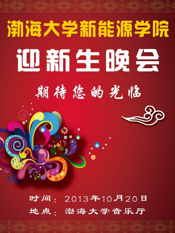 晚會