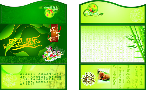 端午賀卡圖片
