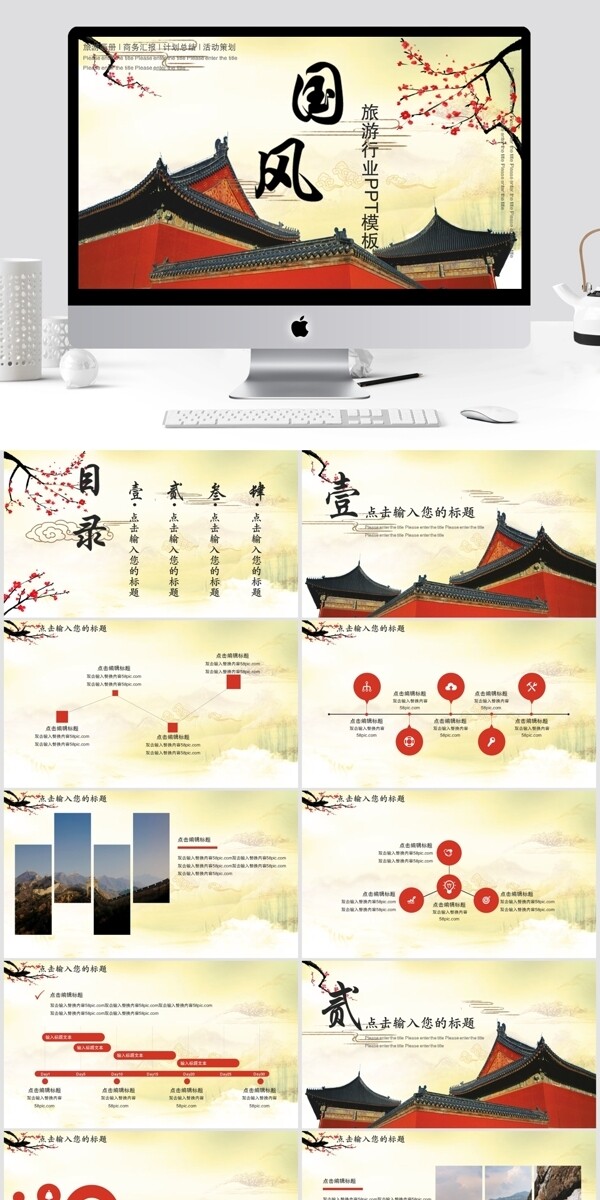 中国风旅业产品宣传PPT模板