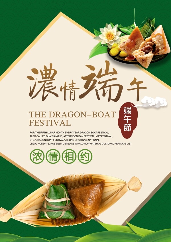 濃情端午