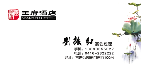 酒店名片图片
