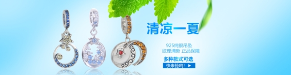 飾品全屏藍(lán)色海報