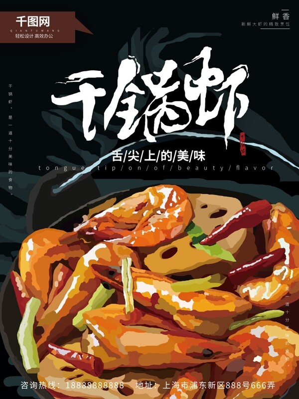 原创手绘大虾美食干锅虾海报