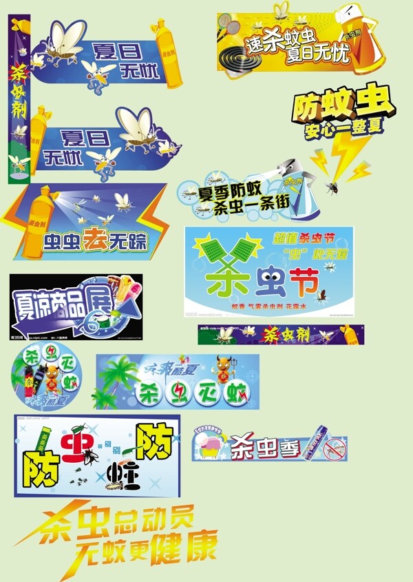 殺蟲廣告殺蟲圖片