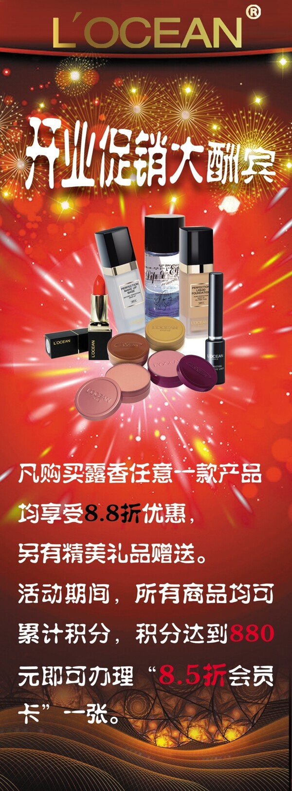 化妝品廣告圖片