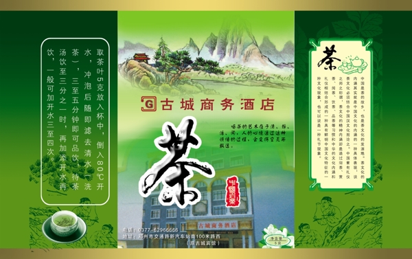 賓館茶葉袋圖片