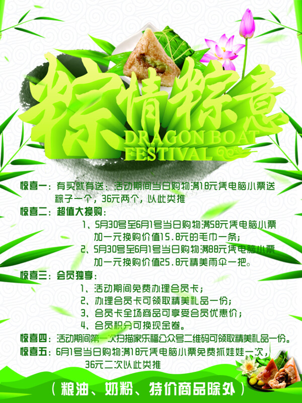 端午活動海報