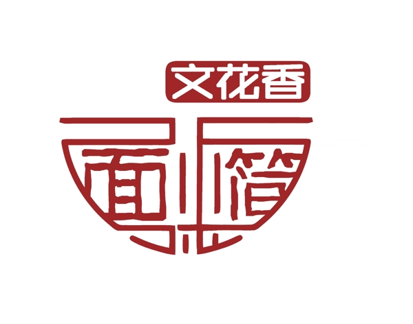 文花香