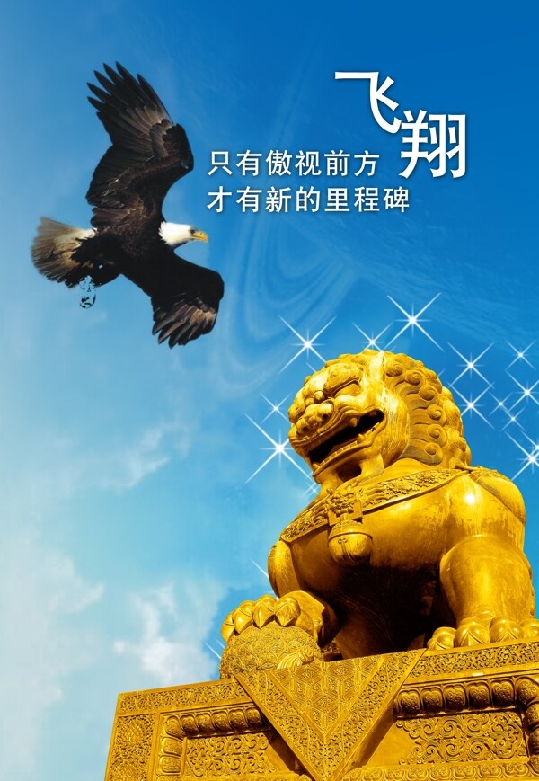 飛翔企業(yè)文化