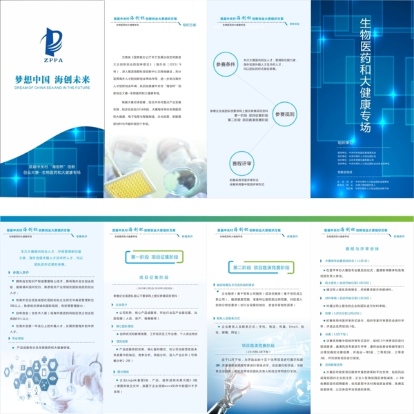 健康專場(chǎng)四折頁