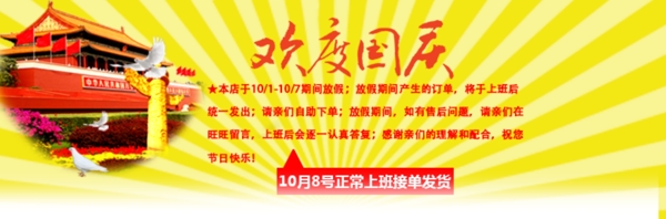 十一放假通知