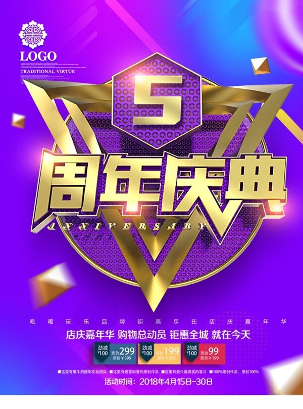 周年慶海報