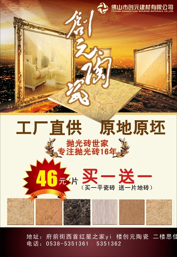 瓷磚海報(bào)