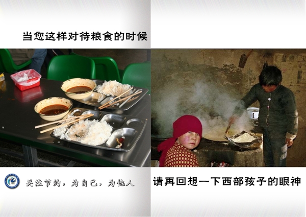 節(jié)約糧食圖片