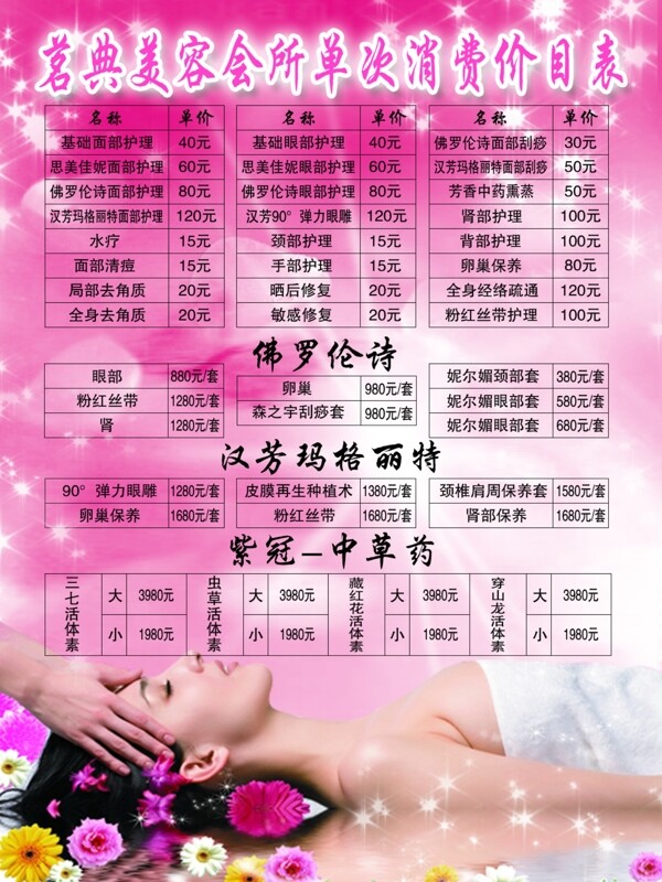 美容院價(jià)目表圖片