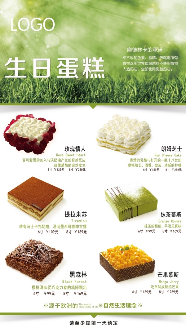 生日蛋糕海報(bào)