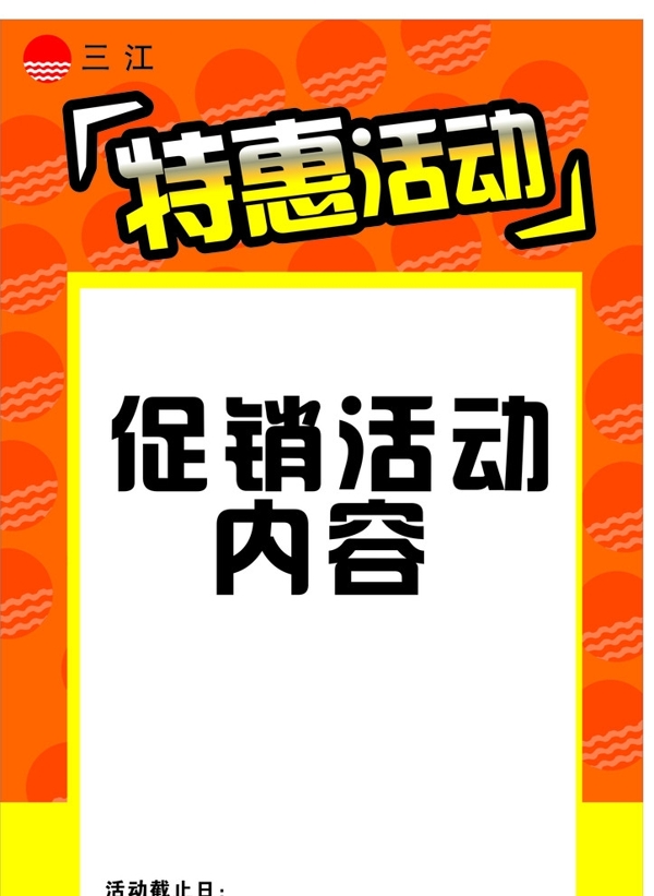 促銷海報