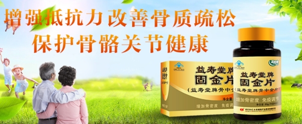 固金片促銷banner
