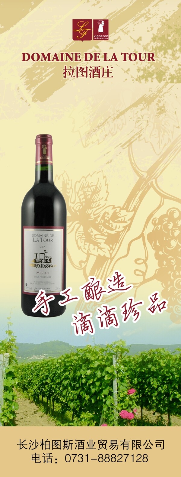 法國(guó)拉圖酒莊葡萄酒宣傳展架圖片