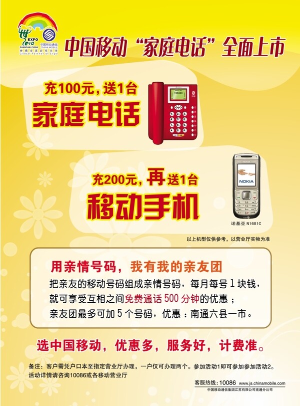 中國移動圖片