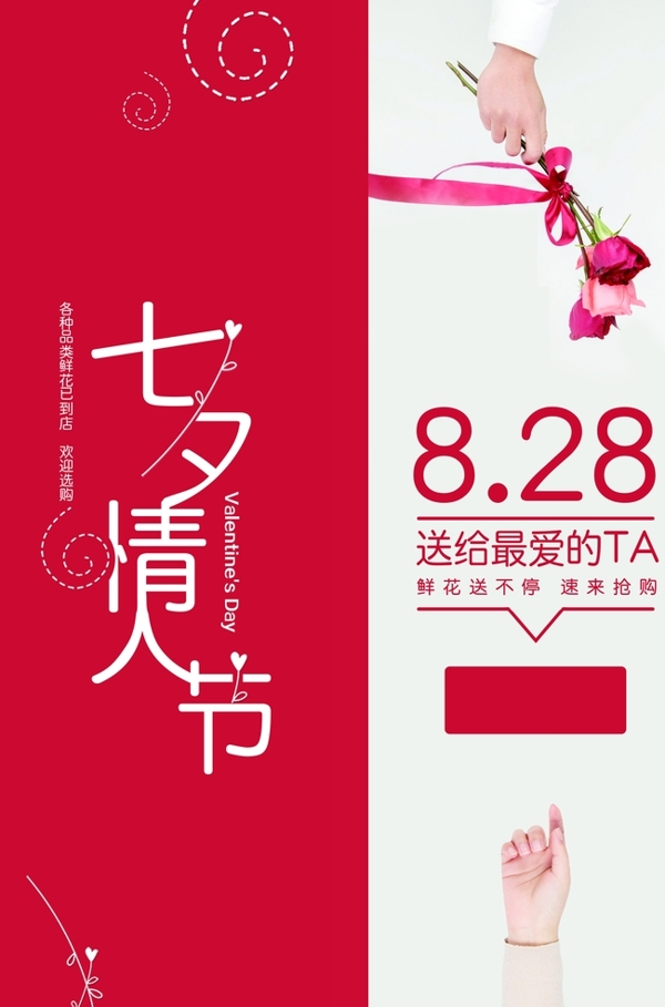 七夕情人节节日活动海报素材图片