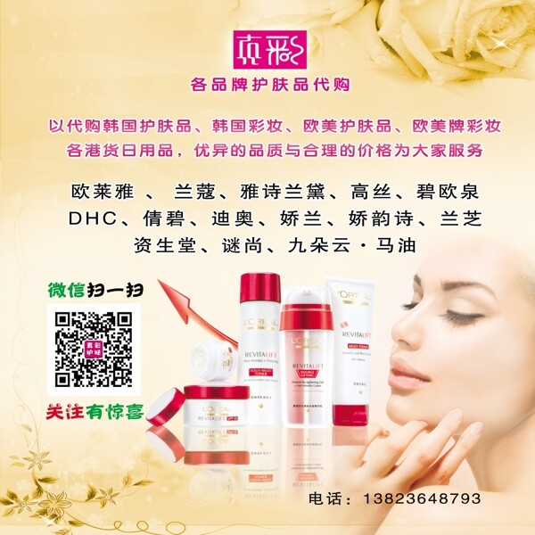 護(hù)膚品促銷臺(tái)畫面