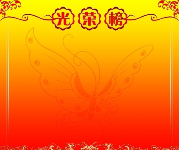 光榮榜圖片