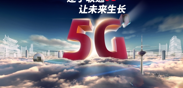 中国联通5G