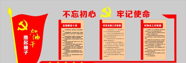 造型展板不忘初心牢記使命