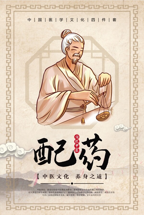 中医步骤文化海报图片