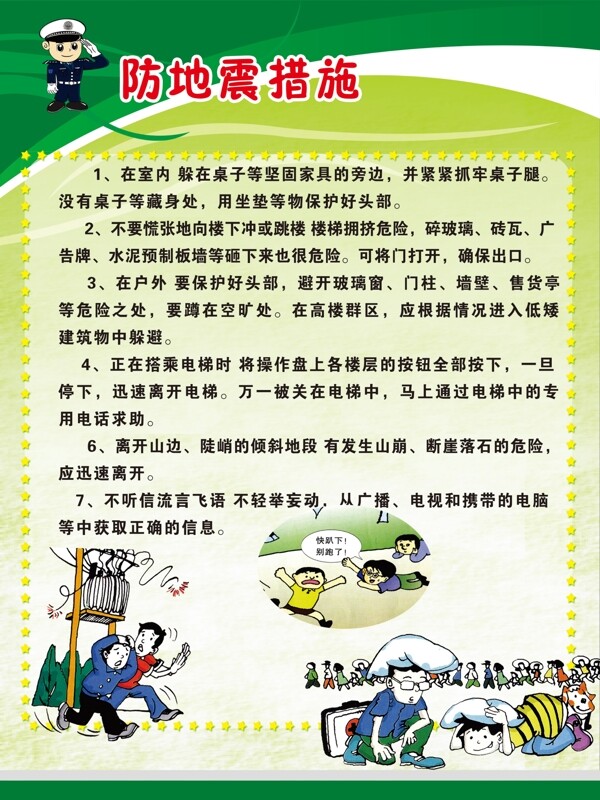 防震措施