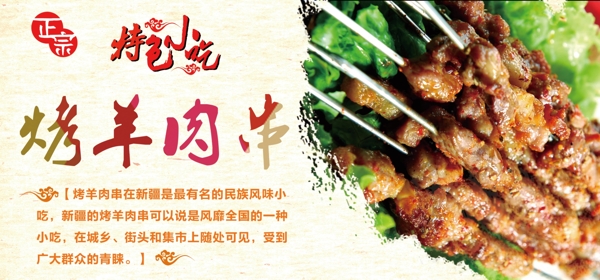 烤羊肉串