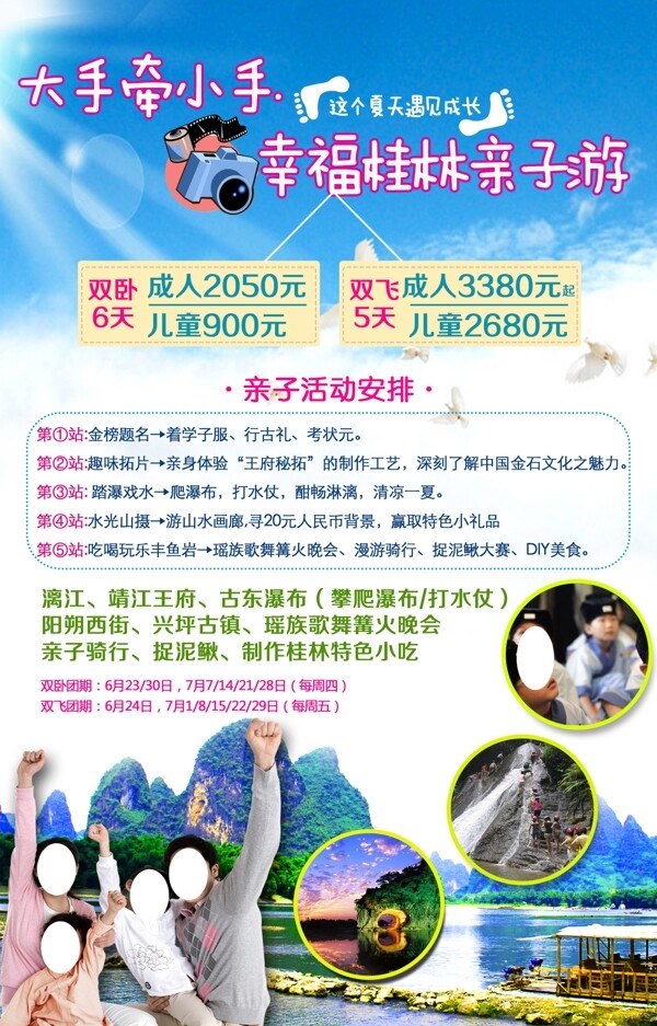 大手牽小手.幸福桂林親子游