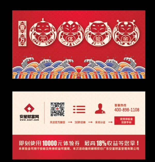 喜慶體驗(yàn)券圖片