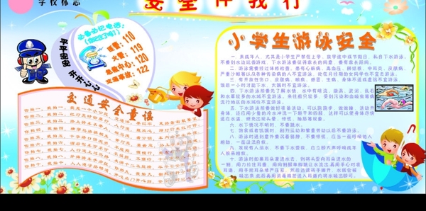 小學(xué)生安全板報圖片