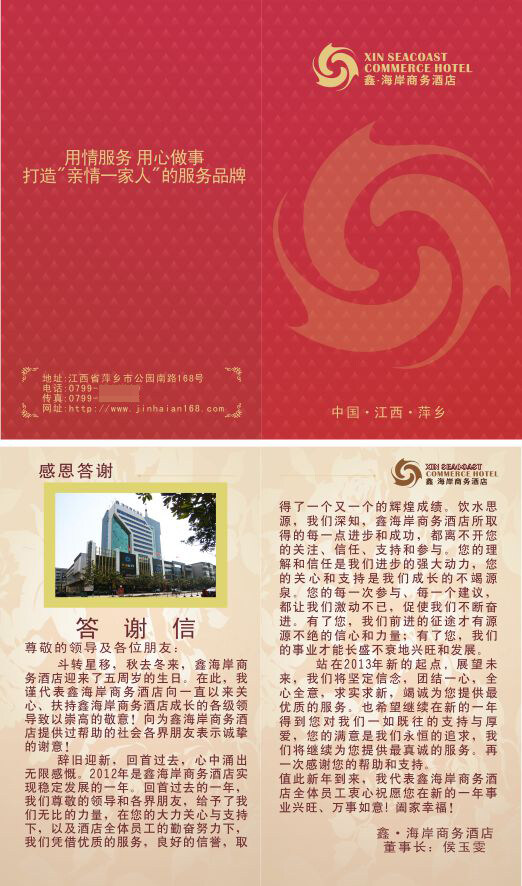 答謝信