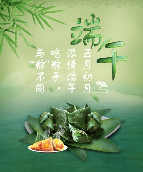 端午節(jié)海報(bào)
