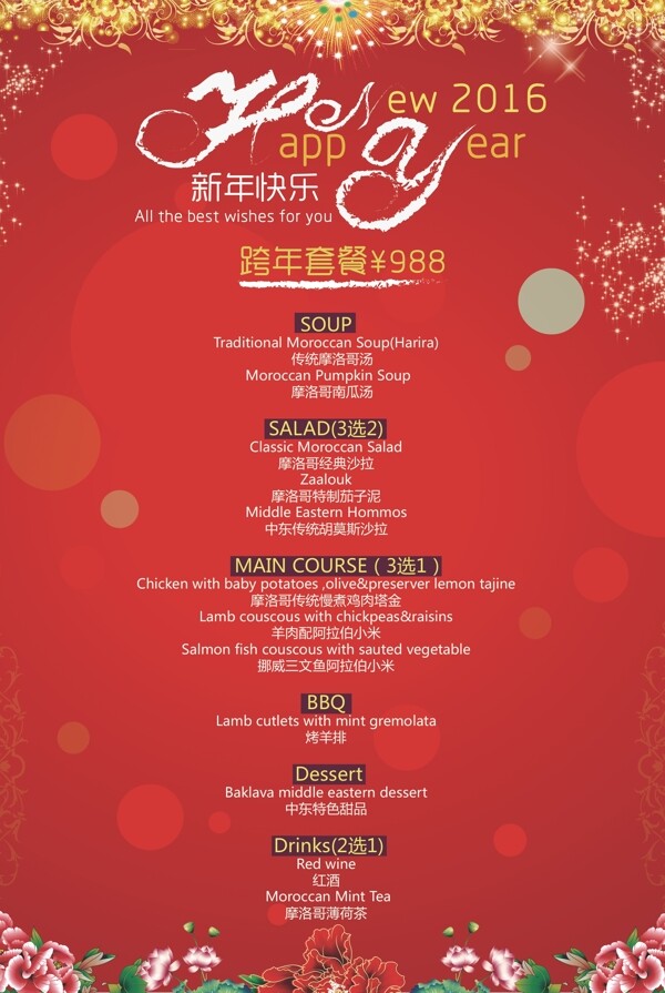 跨年套餐