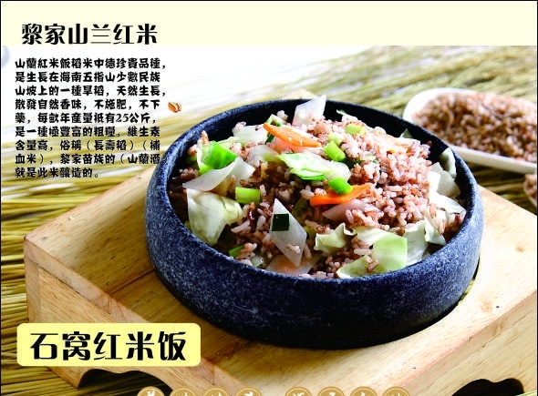 紅米飯