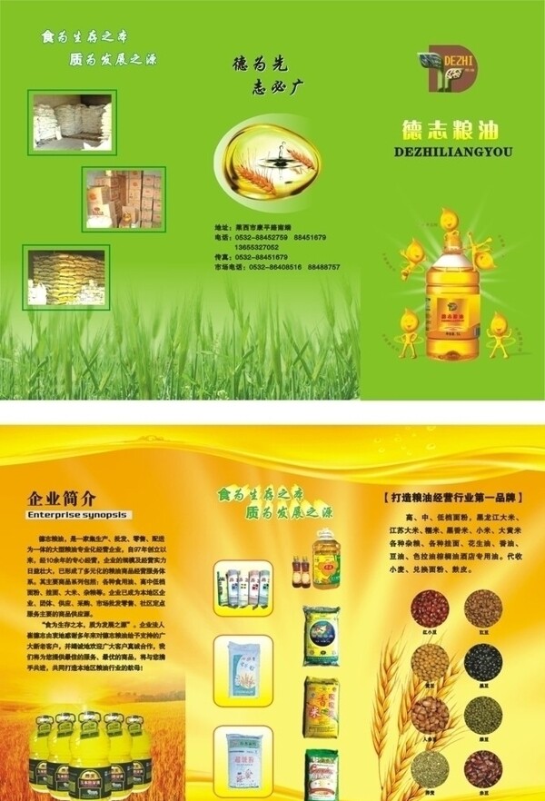 糧油三折頁