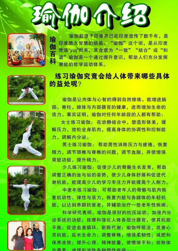 瑜伽簡(jiǎn)介圖片