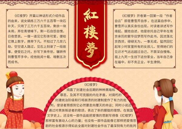 古典簡(jiǎn)約紅樓夢(mèng)手抄報(bào)