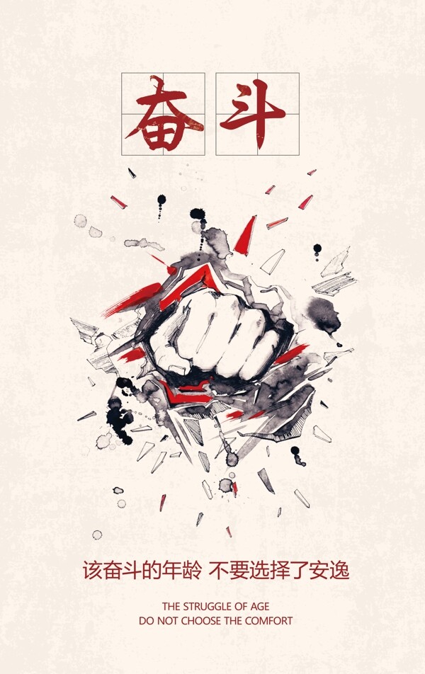 奮斗海報(bào)