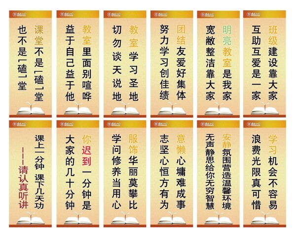 學(xué)校標(biāo)語圖片