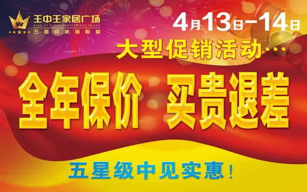 王中王家居吊旗圖片