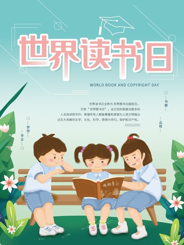 世界讀書日
