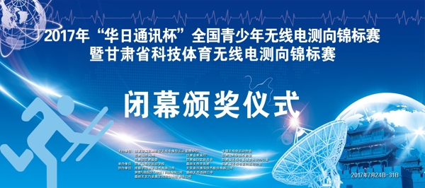測向賽比賽背景