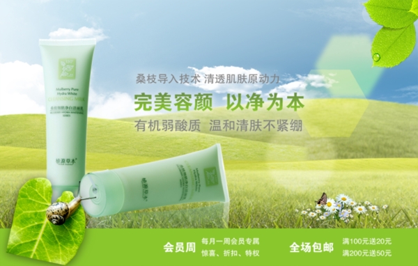 化妝品海報(bào)