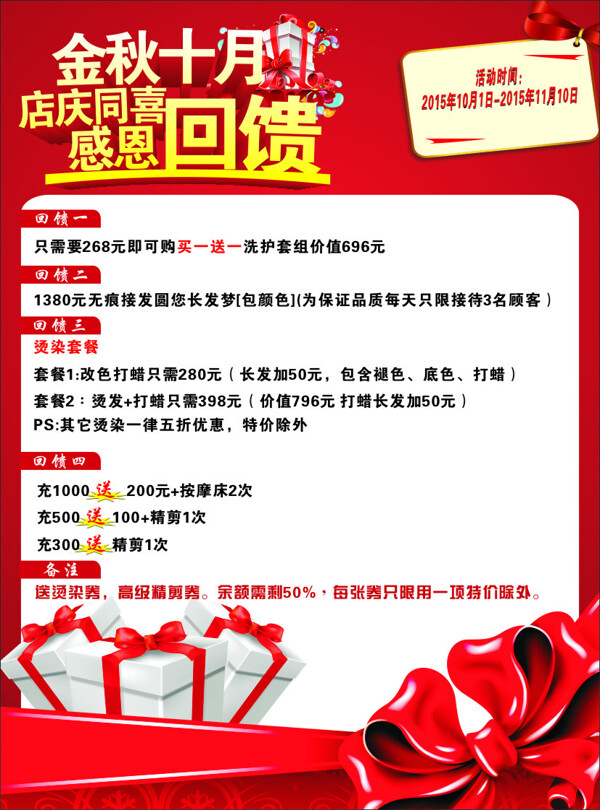 金秋十月